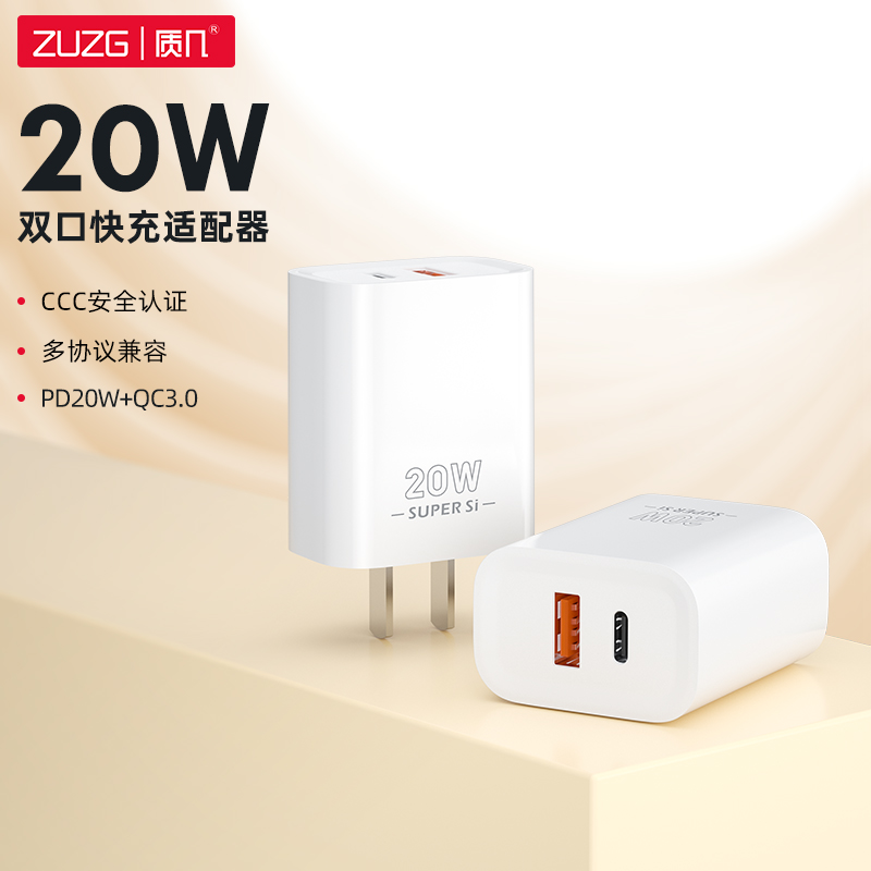 ZC-UC10 PD20W+QC3.0双口 快充充电器