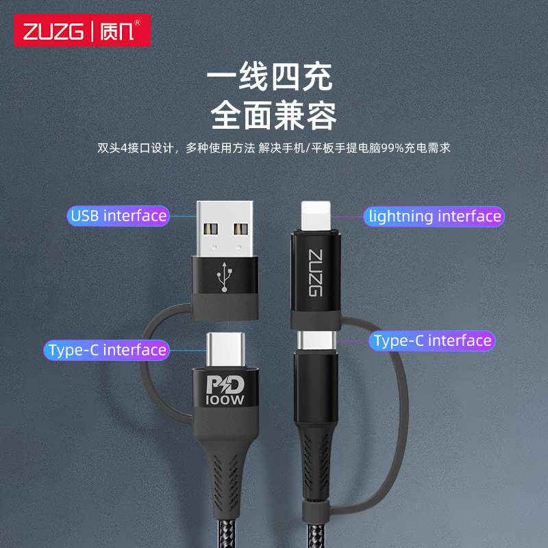 ZC-DK05 4in1万能 PD快充数据线