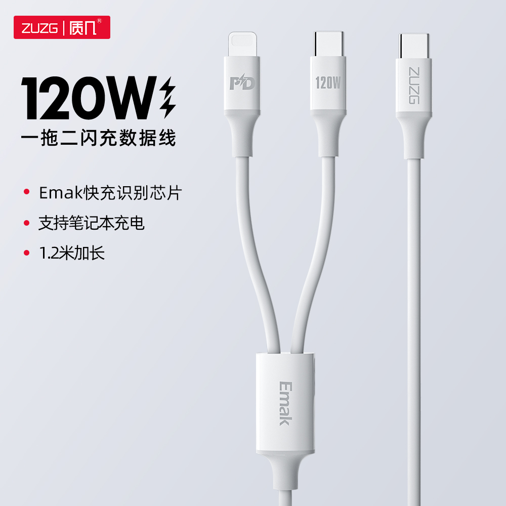 ZC-YP05 120W 1.2米Type-C 2in1闪充数据线