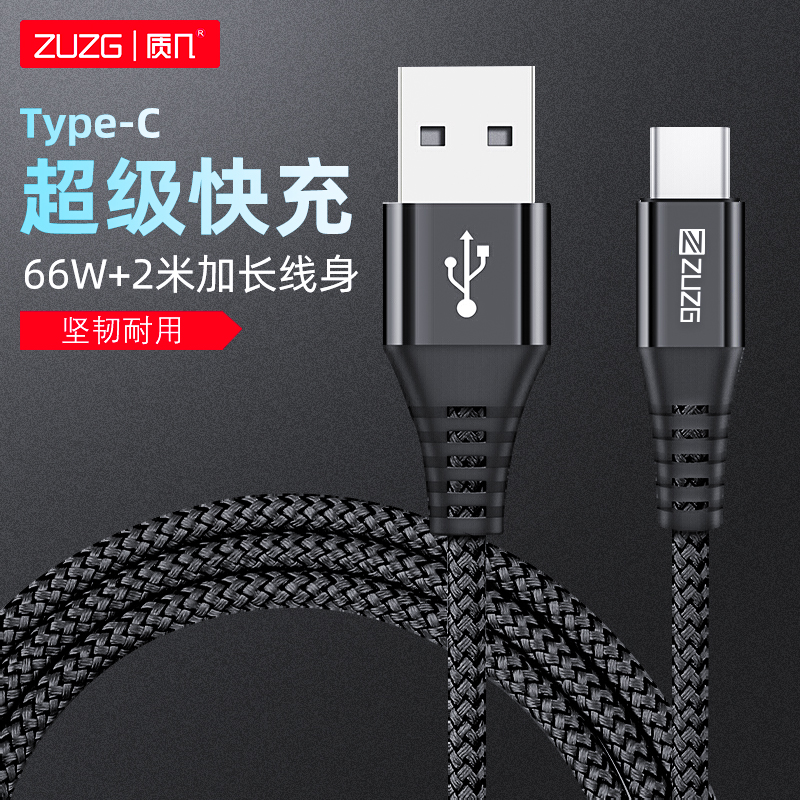 耐用王编织1米 快充线流量爆款 V8 / 苹果/  Type-c