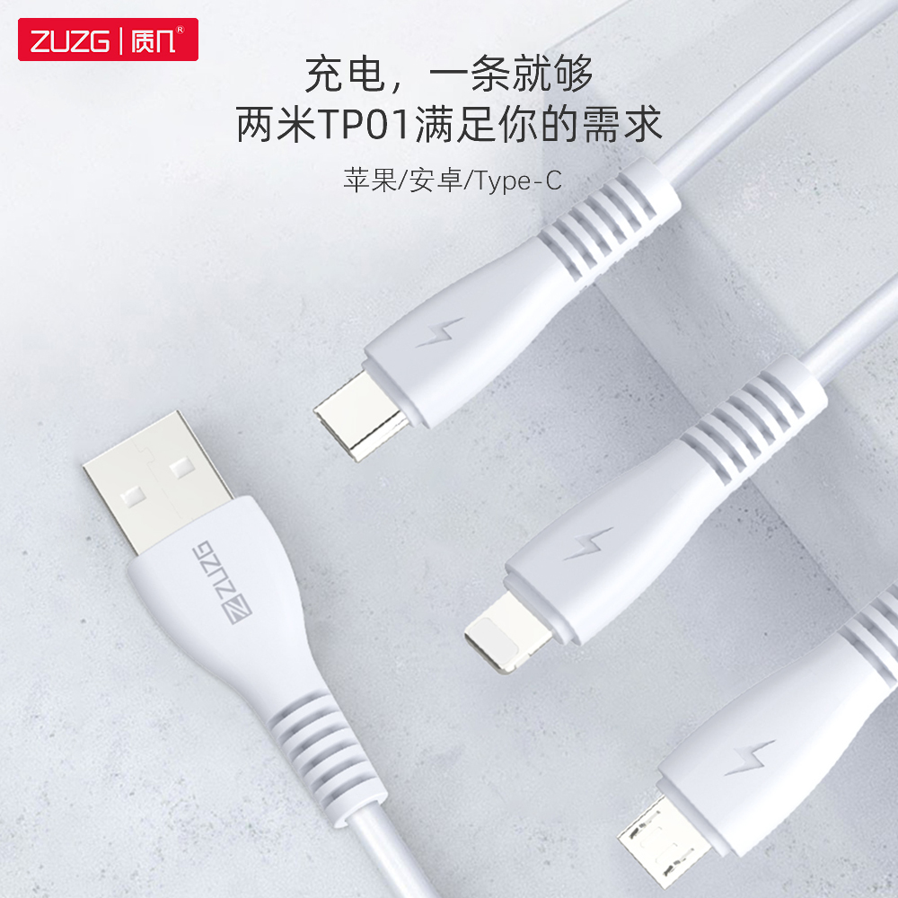 ZC-TP01 白色 三合一快充数据线  线长1.2米 Micro/i-Phone/ Type-C