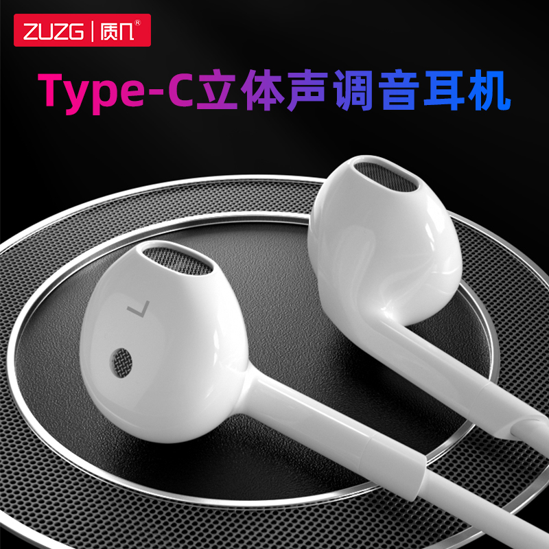 ZE-E31 Type-C 立体声线控调音耳机 （模拟信号）