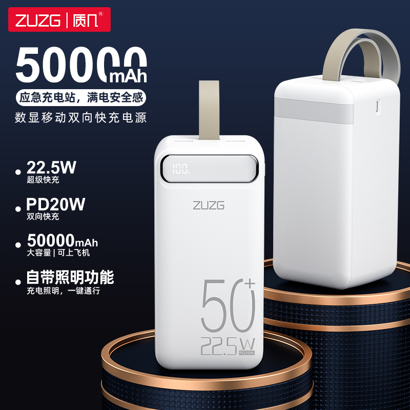  J32-50000mAh  数显移动电源