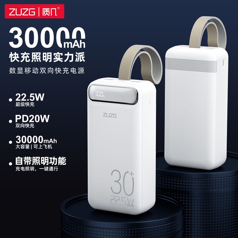 J31-30000mAh  数显移动双向快充电源（pd20w+22.5W）