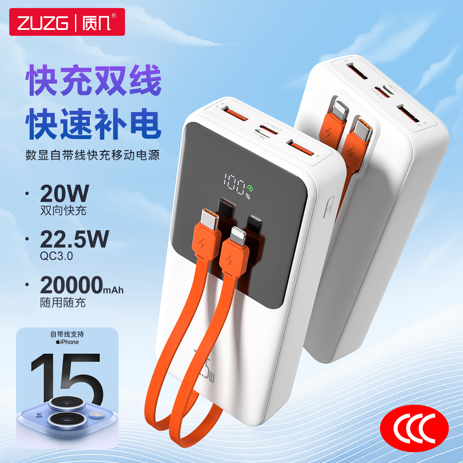 ZP-J46P-20000白色QC22.5W+PD20W数显大屏自带线快充移动电源