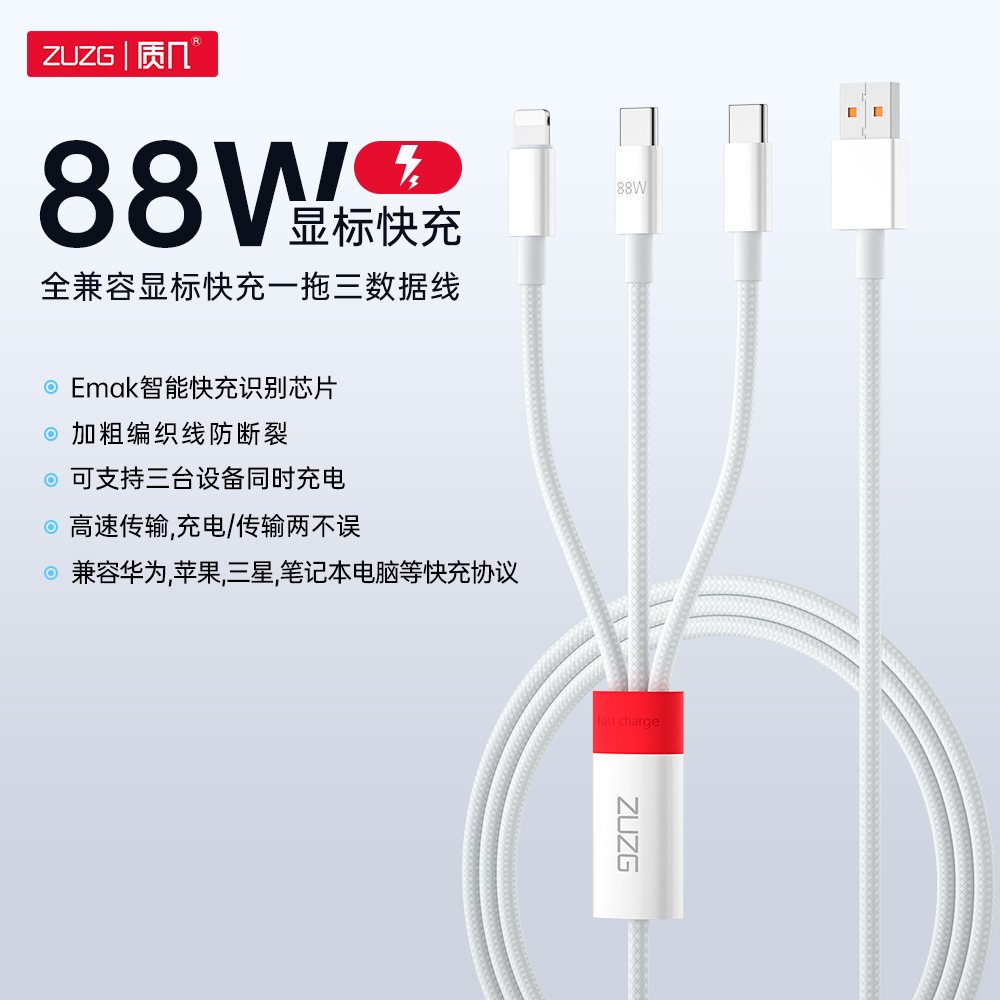 ZC-YP07  全兼容显标88W快充一拖三数据线
