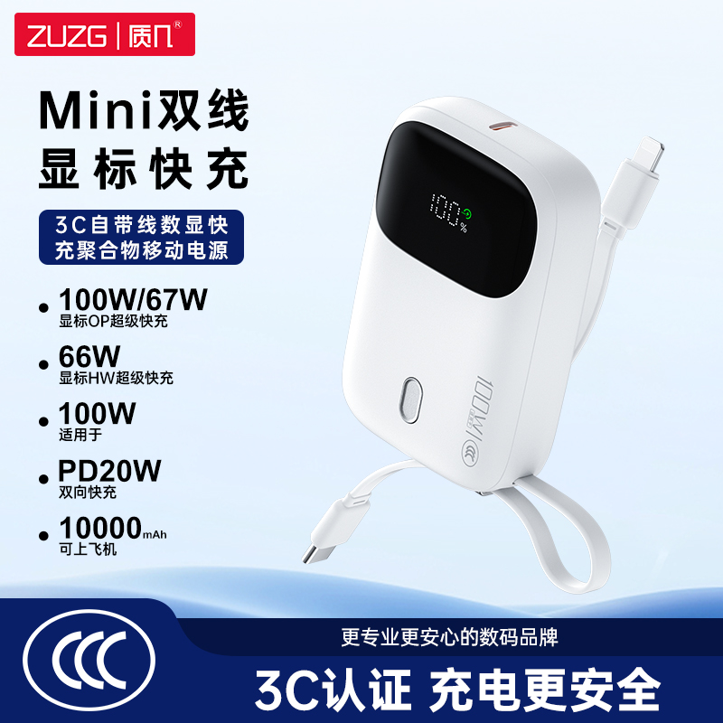 C007白色-10000mAh    迷你3C显标数显快充 移动电源