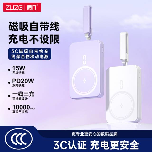 ZP-C010-10000mAh 磁吸15W带线快充移动电源