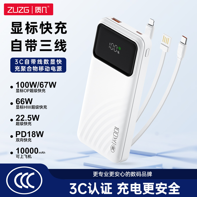 C008 数显100W自带线快充移动电源
