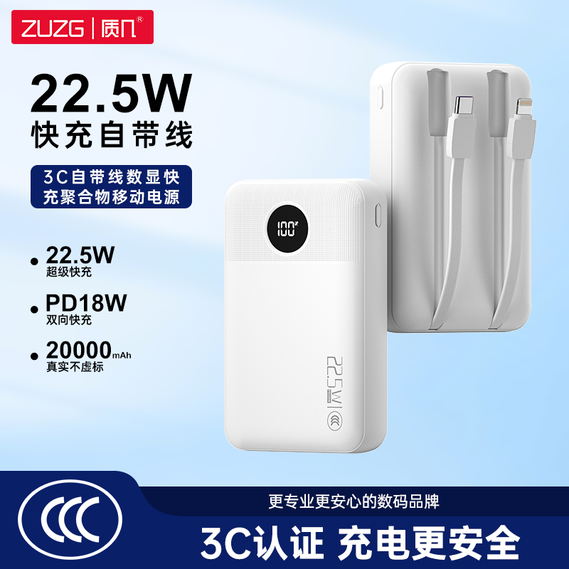 C005P白色-20000mAh3C自带数显移动电源
