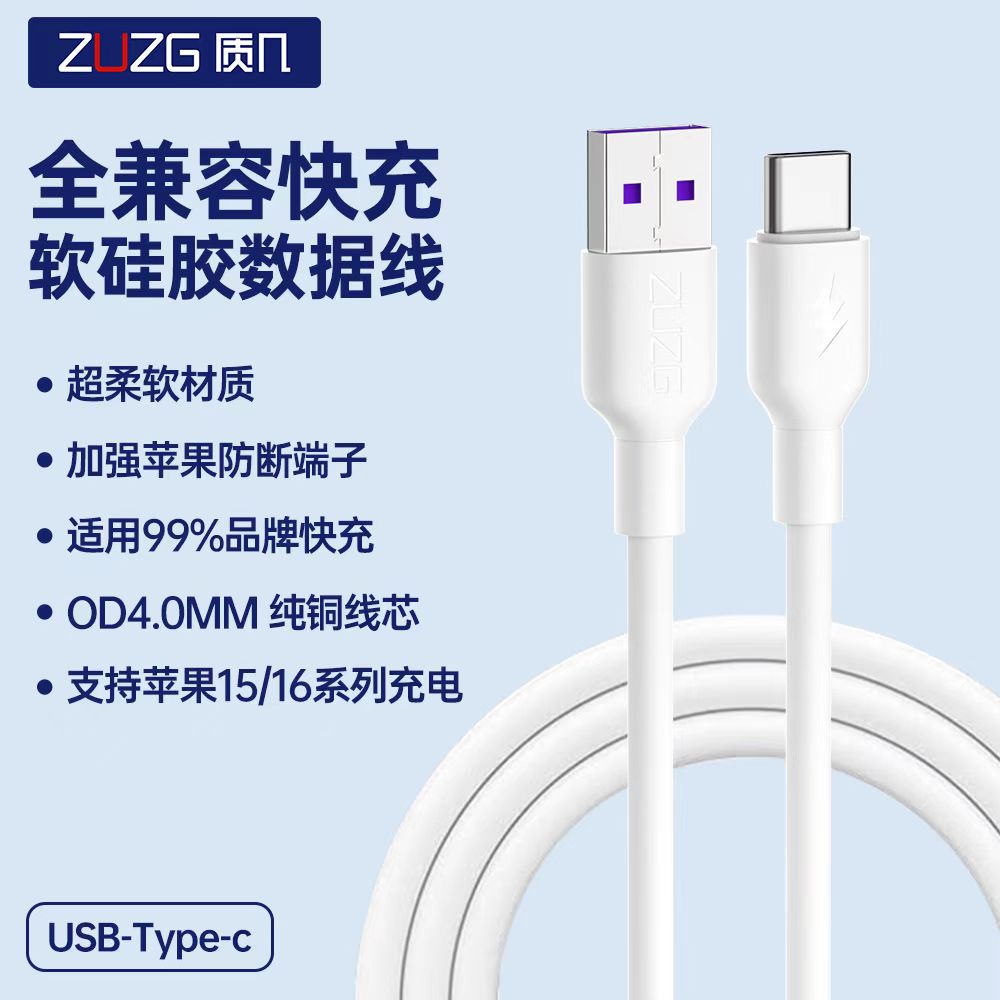 ZC-LD01/02/03零动系列软硅胶快充数据线