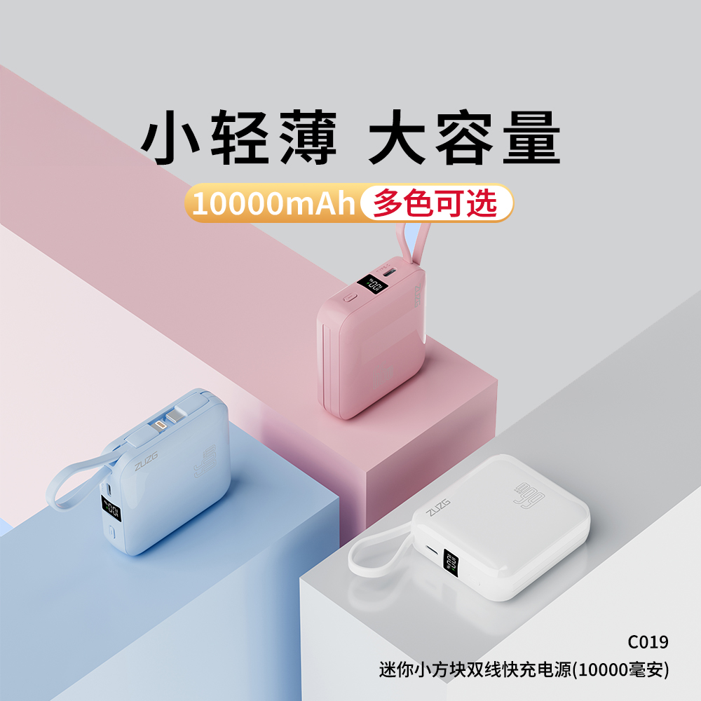 ZP-C019-10000mah3C迷你小方块快充移动电源
