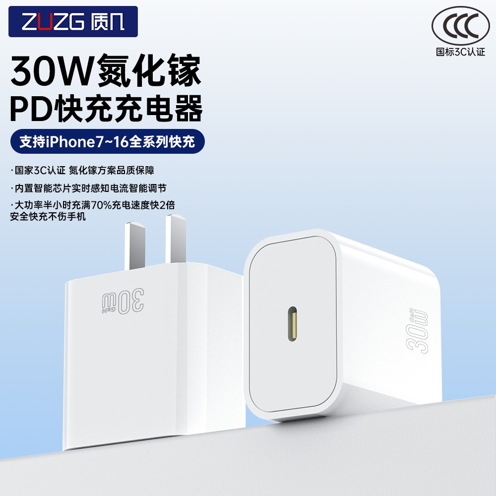 ZC-PD03  30W氮化镓PD快充充电器