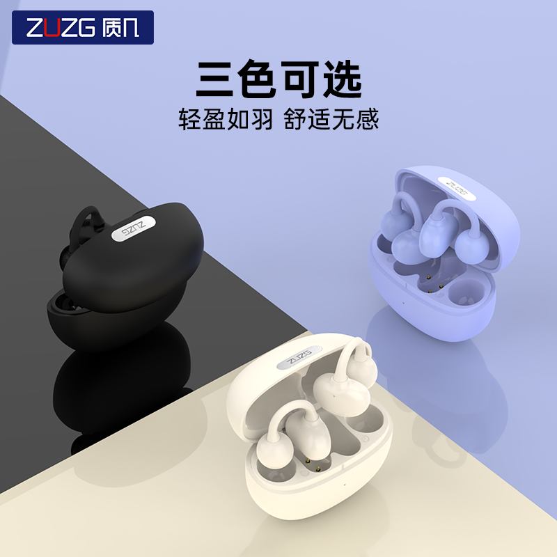 ZE-TWS17Q 青春版迷你耳夹开放式蓝牙 耳机